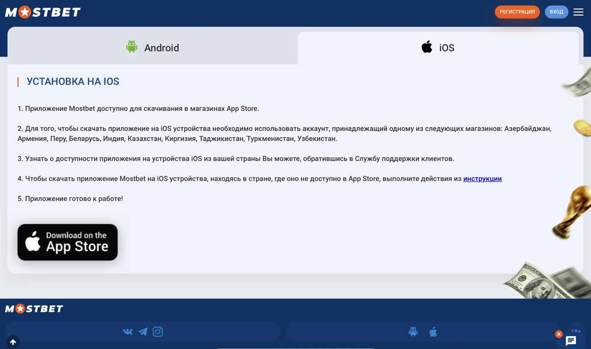 мостбет ios установка