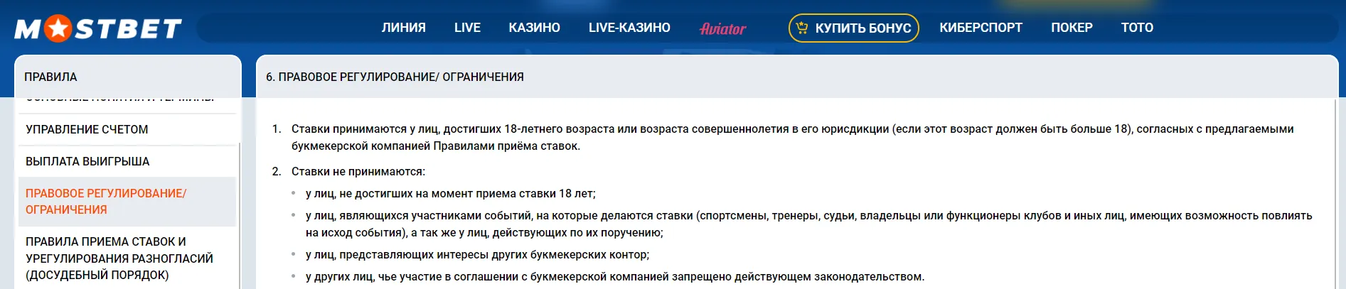 правила мостбет в казахстане мостбет кз правила